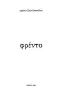 φρέντο