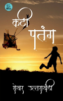Kati Patang