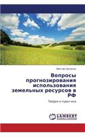 Voprosy prognozirovaniya ispol'zovaniya zemel'nykh resursov v RF