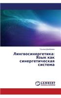 Lingvosinergetika: Yazyk Kak Sinergeticheskaya Sistema