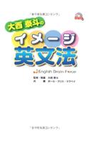 Onishi Hiroto No Imeji Eibunpo [With DVD]
