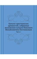 Каталог христианских древностей, собран