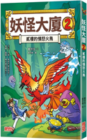 Monster Mansion 2: The Angry Firebird on the Second Floor