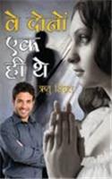 Ve Dono Ek Hi The