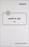 Mataji Ke Bachan (iii)