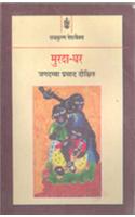 Murda-Ghar
