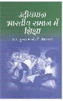 Udiyamaan Bharatiya Samaaj Mein Shiksha