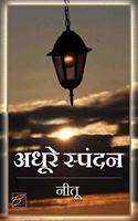 Adhure Spandan (Hindi)
