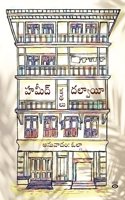 Hamid Dalwai Kathalu [Paperback] Hamid Dalwai and Volga