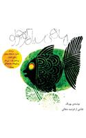 mahi siyahe kouchoulou (the little black fish - original illustrated edition)