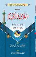 ISLAMI TAARIKHI NAAM Ø¨Ú†ÙˆÚº Ø§ÙˆØ± Ø¨Ú†ÛŒÙˆÚº Ú©Û’ Ø§Ø³Ù„Ø§Ù…ÛŒ ØªØ§Ø±ÛŒØ®ÛŒ Ù†Ø§Ù… (Baby Names)