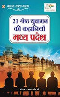 21 Shreshth Yuvaman ki Kahaniyan