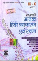 Saraswati manak Hindi Vyakaran and Rachana for Class 9 & 10 (Course A) - CBSE - Examination 2024-25