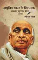 Aadhunik Bharat ke shilpakar Sardar vallabhbhai patel