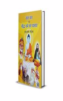 SANT MAT PAR BODH DHARAM KA PRABHAV