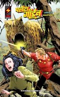 Flash Gordon Danavon ka Dera (Hindi)