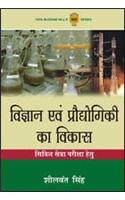 Vigyan Evam Prodyogiki Ka Vikash