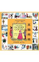 The Real Mother Goose, Volume 2 (Traditional Chinese): 01 Paperback Color