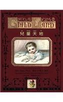 Child Land (Traditional Chinese)