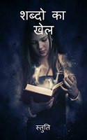 Shabdo ka khel / &#2358;&#2348;&#2381;&#2342;&#2379; &#2325;&#2366; &#2326;&#2375;&#2354;