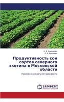 Produktivnost' Soi Sortov Severnogo Ekotipa V Moskovskoy Oblasti