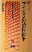 Manshon No Haoritsu Funsao: Kaiteki Raifu E No Adobaisu