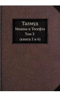 &#1058;&#1072;&#1083;&#1084;&#1091;&#1076;: &#1052;&#1080;&#1096;&#1085;&#1072; &#1080; &#1058;&#1086;&#1089;&#1077;&#1092;&#1090;&#1072; &#1058;&#1086;&#1084; 3 (&#1082;&#1085;&#1080;&#1075;&