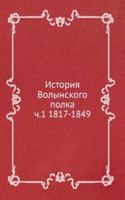 ISTORIYA VOLYNSKOGO POLKA CH.1 1817-184