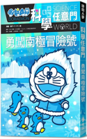 Doraemon Science Anywhere 16: Antarctic Adventure