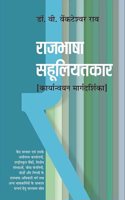 Rajabhasha Sahuliyatkaar
