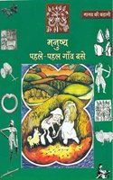 Manushey:phele pahal gaon base