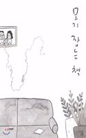 Mosquito-Catching Book
