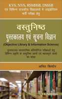 Vastunishth Pustakalya Evam Soochna Vigyan (Objective Library & Information Science) for KVS, NVS, RSMSSB, DSSSB and other Librarian Recruitment Exam [Paperback] Amit Kishore