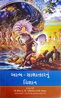 The Science of Self Realization (Gujarati) Paperback ï¿½ 1 January 2021 [Paperback] A.C.Bhaktivedanta Swami Prabhupada