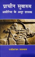 Prachin Subarum Assiriya Ke Asur Shashak