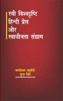 Stri Vishwa Drishti Hindi Press Aur Swadhinta Sangram