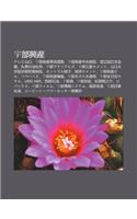 Y Bu Xing Ch N: Terebi Sh N K U, y Bu Xing Ch N Zhu N Yong DAO Lu, y Bu Xing Ch N Zh Ng y Ng Bing Yuan, Du Bi N W Ng Ji Nian Hui Gu N