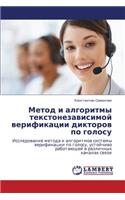 Metod I Algoritmy Tekstonezavisimoy Verifikatsii Diktorov Po Golosu