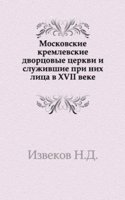 Trudy komissii po osmotru i izucheniyu pamyatnikov tserkovnoj stariny g.Moskvy i Moskovskoj eparhii