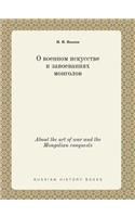 About the art of war and the Mongolian conquests
