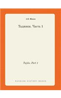 Tajiks. Part 1