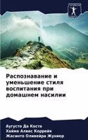 &#1056;&#1072;&#1089;&#1087;&#1086;&#1079;&#1085;&#1072;&#1074;&#1072;&#1085;&#1080;&#1077; &#1080; &#1091;&#1084;&#1077;&#1085;&#1100;&#1096;&#1077;&#1085;&#1080;&#1077; &#1089;&#1090;&#1080;&#1083;&#1103; &#1074;&#1086;&#1089;&#1087;&#1080;&#1090