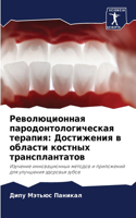 &#1056;&#1077;&#1074;&#1086;&#1083;&#1102;&#1094;&#1080;&#1086;&#1085;&#1085;&#1072;&#1103; &#1087;&#1072;&#1088;&#1086;&#1076;&#1086;&#1085;&#1090;&#1086;&#1083;&#1086;&#1075;&#1080;&#1095;&#1077;&#1089;&#1082;&#1072;&#1103; &#1090;&#1077;&#1088;&: &#1044;&#1086;&#1089;&#1090;&#1080;&#1078;&#1077;&#1085;&#1080;&#1103; &#1074; &#1086;&#1073;&#1083;&#1072;&#1089;&#1090;&#1080; &#1082;&#1086;&#108