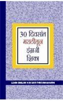 30 Divsat Marathitun Ingraji Shika