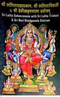 Sri Lalita Sahasranama With Sri Lalita Trishati & Sri Devi Khadgamala Stotram