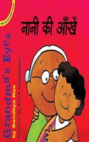Grandma's Eyes/Naani Ki Aankhen (Bilingual Picture Books) (Hindi)