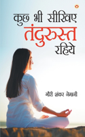 Kuchh Bhi Sikhiye Tandurust Rahiye (कुछ भी सीखिए तंदुरुस्त रहिये)