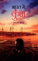 BHARAT ME KUMBH