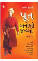 POOT ANOKHO JAAYO-2 PB GUJARATI
