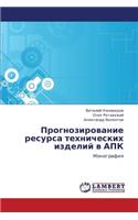 Prognozirovanie Resursa Tekhnicheskikh Izdeliy V Apk